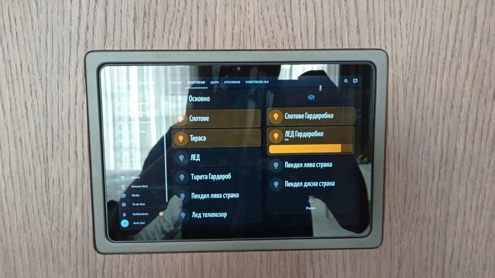 Вграден в стената таблет с Home Assistant — управление на осветление по зони: спотове, тераса, LED, пендели и гардеробно